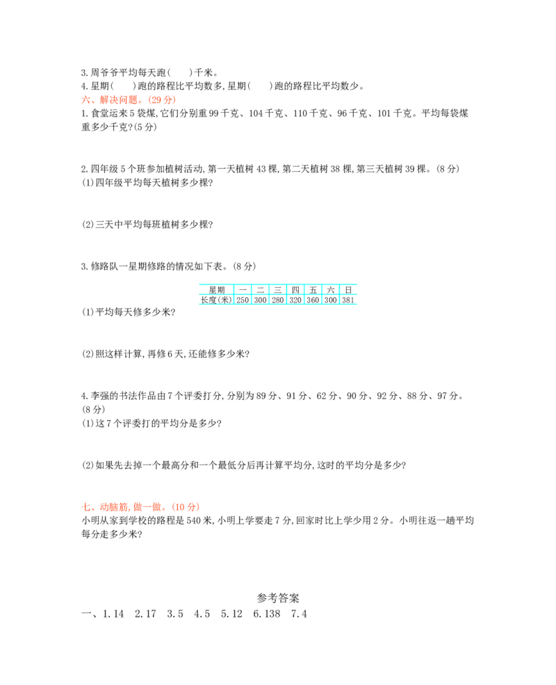 西师大版数学四年级下册第八单元测试卷（B）及答案_小学1-6年级全部试卷_数学_四年级_3-9-4、小学四年级数学下册_3-9-4-2、练习题、作业、试题、试卷_西师版