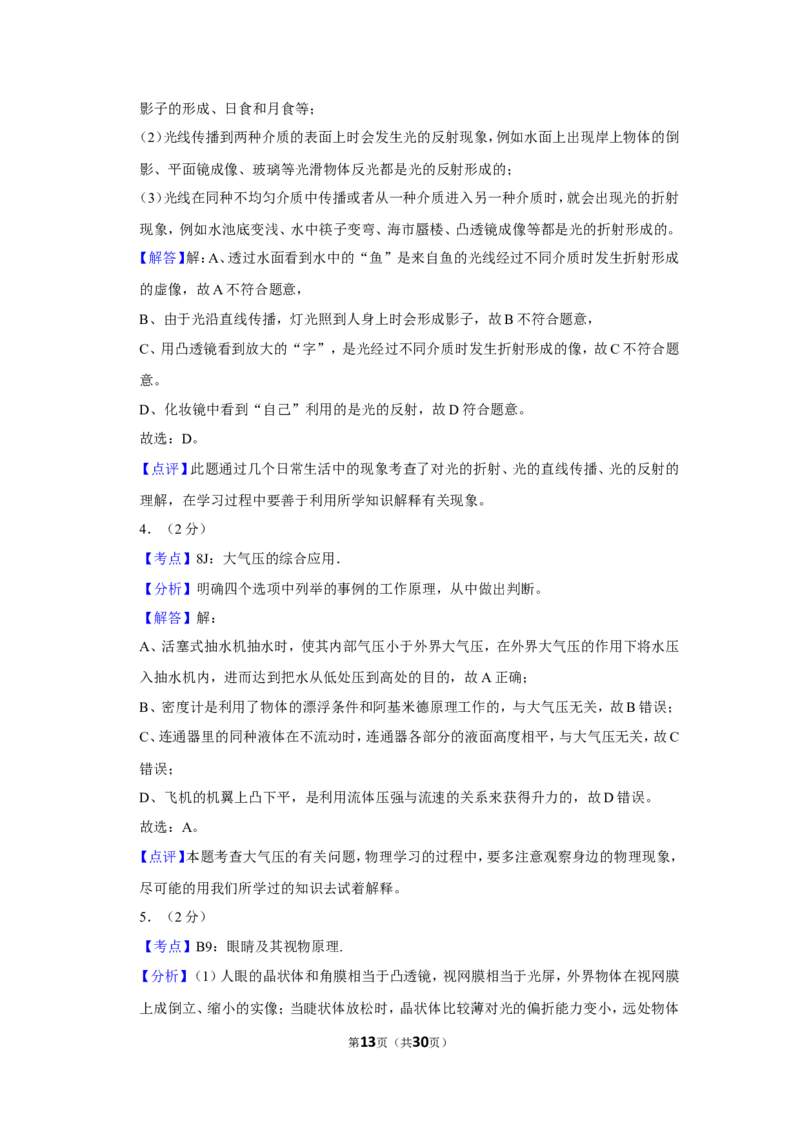 2019年辽宁省大连市中考物理试卷及解析_中考真题_4.物理中考真题2015-2024年_地区卷_辽宁物理_辽宁物理_大连物理11-22