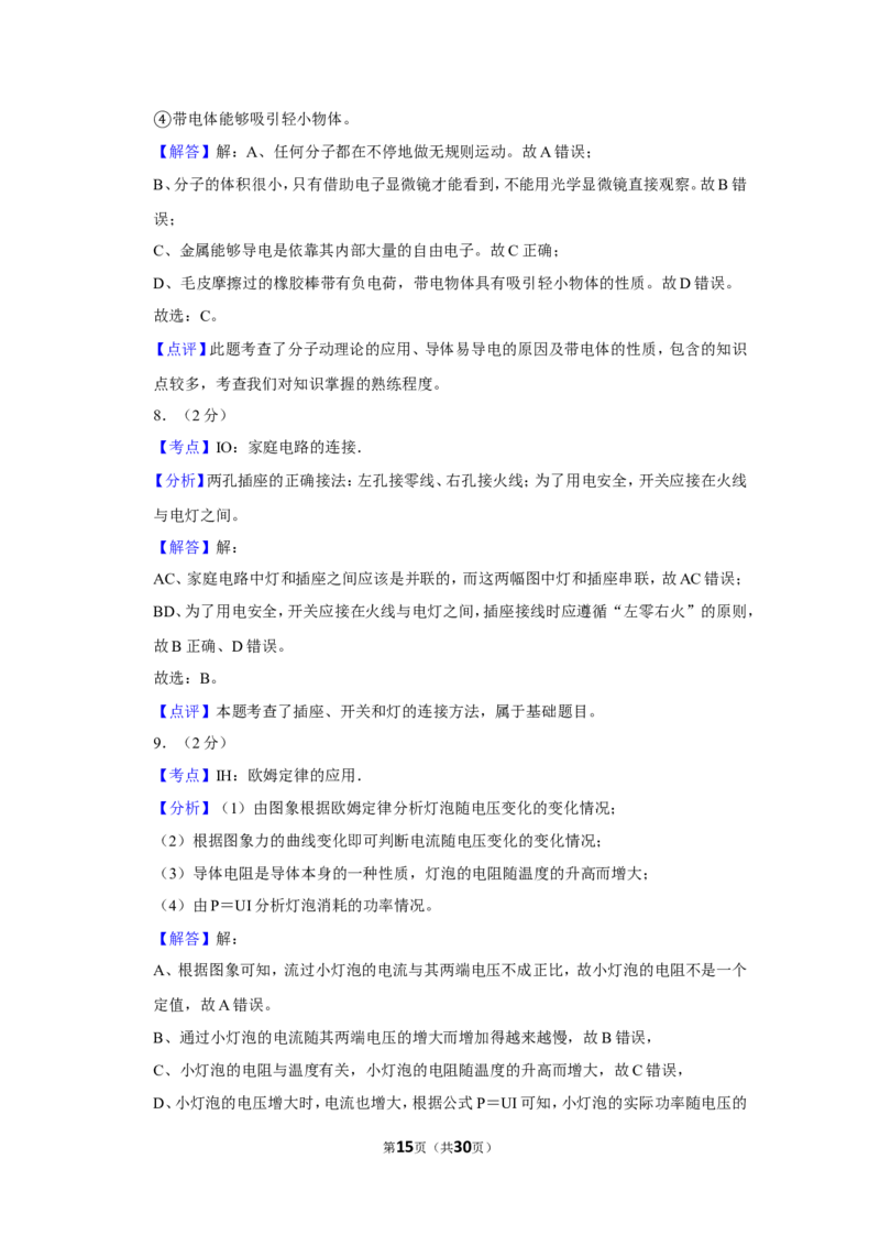 2019年辽宁省大连市中考物理试卷及解析_中考真题_4.物理中考真题2015-2024年_地区卷_辽宁物理_辽宁物理_大连物理11-22