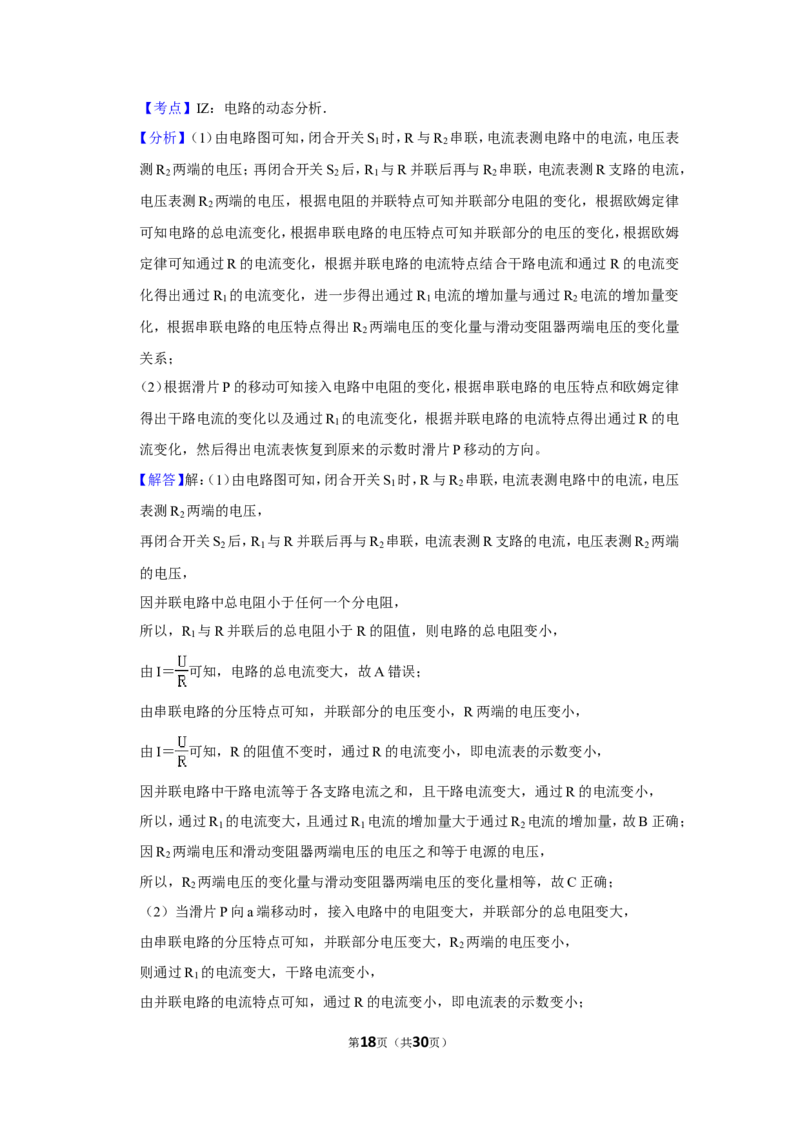 2019年辽宁省大连市中考物理试卷及解析_中考真题_4.物理中考真题2015-2024年_地区卷_辽宁物理_辽宁物理_大连物理11-22