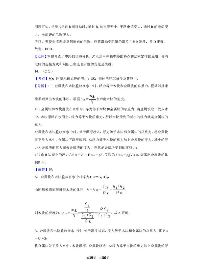 2019年辽宁省大连市中考物理试卷及解析_中考真题_4.物理中考真题2015-2024年_地区卷_辽宁物理_辽宁物理_大连物理11-22