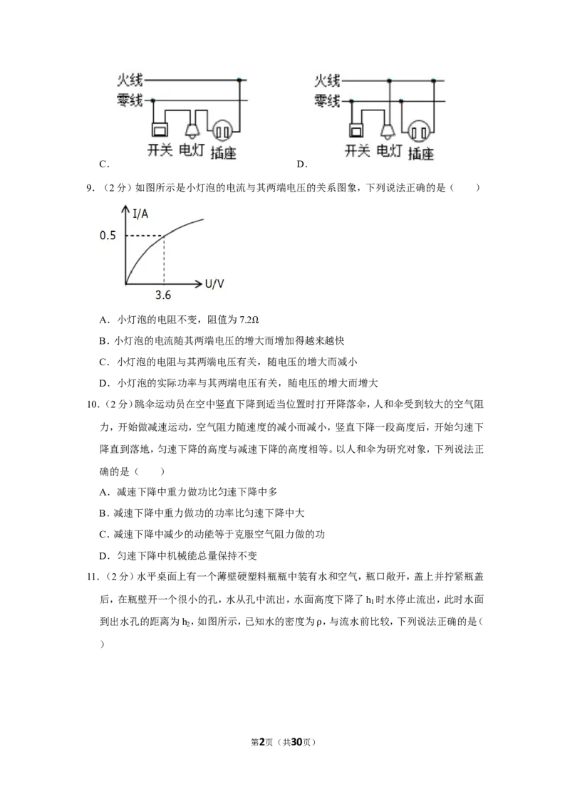 2019年辽宁省大连市中考物理试卷及解析_中考真题_4.物理中考真题2015-2024年_地区卷_辽宁物理_辽宁物理_大连物理11-22