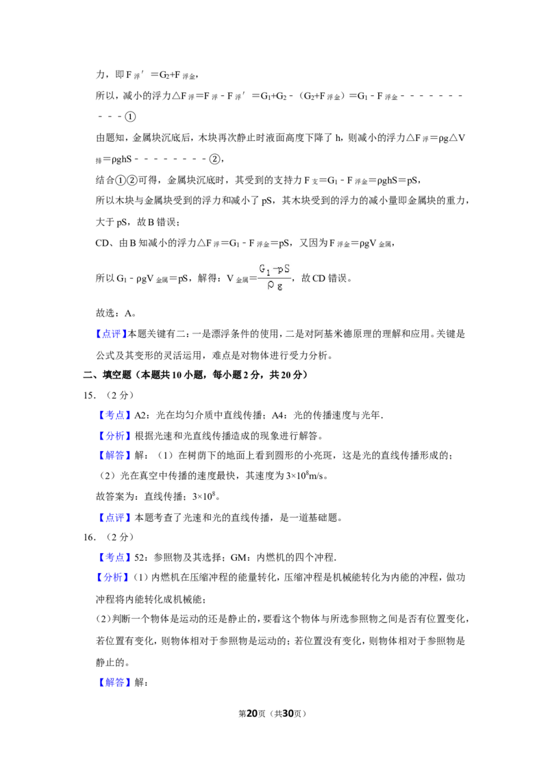 2019年辽宁省大连市中考物理试卷及解析_中考真题_4.物理中考真题2015-2024年_地区卷_辽宁物理_辽宁物理_大连物理11-22
