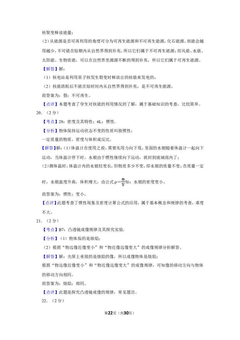 2019年辽宁省大连市中考物理试卷及解析_中考真题_4.物理中考真题2015-2024年_地区卷_辽宁物理_辽宁物理_大连物理11-22