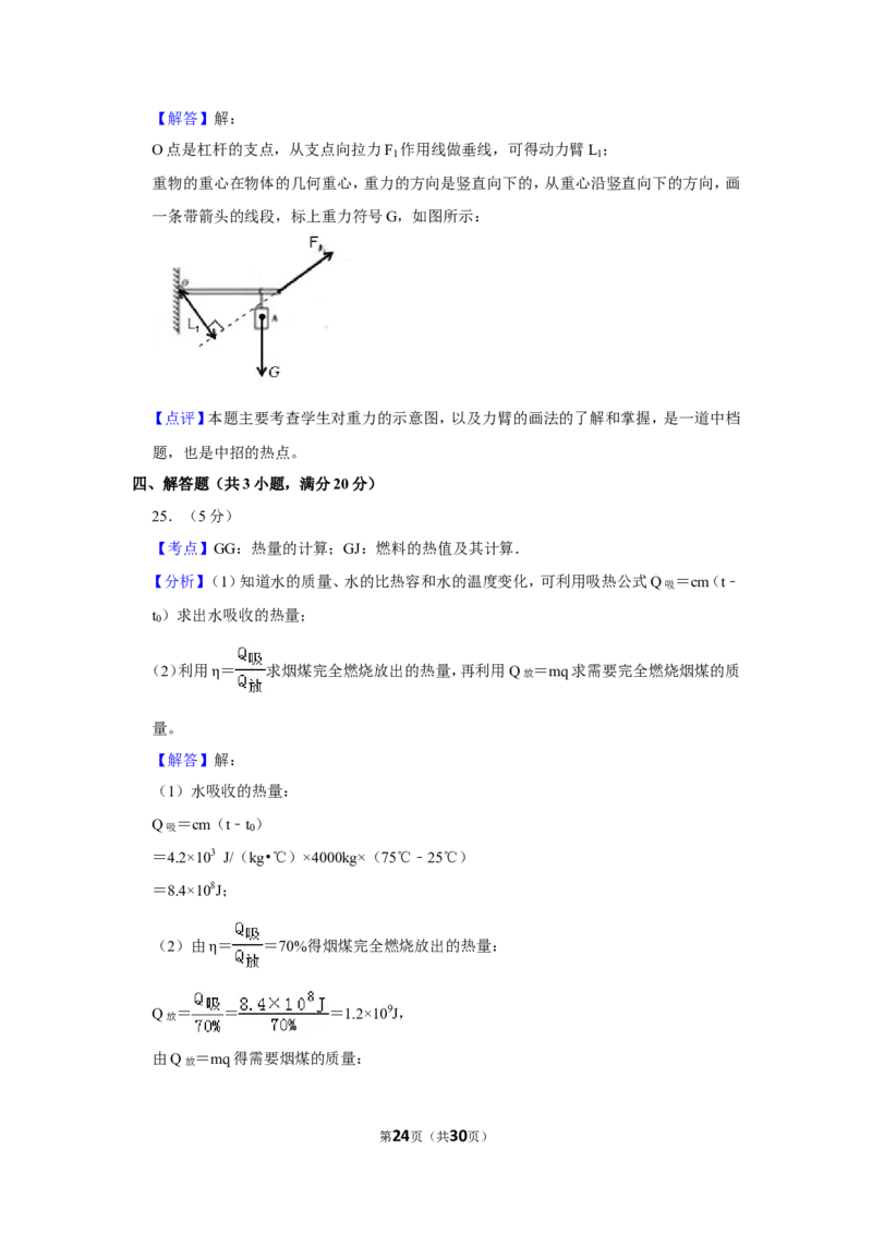 2019年辽宁省大连市中考物理试卷及解析_中考真题_4.物理中考真题2015-2024年_地区卷_辽宁物理_辽宁物理_大连物理11-22