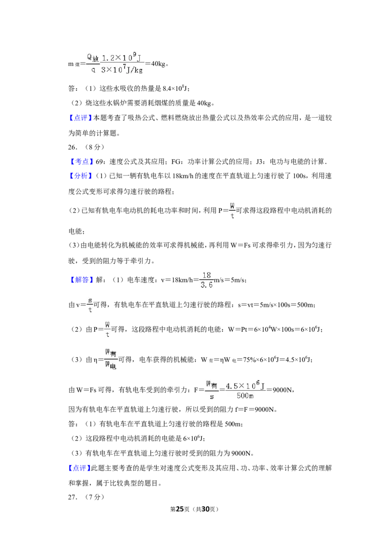 2019年辽宁省大连市中考物理试卷及解析_中考真题_4.物理中考真题2015-2024年_地区卷_辽宁物理_辽宁物理_大连物理11-22