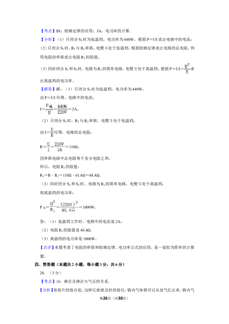 2019年辽宁省大连市中考物理试卷及解析_中考真题_4.物理中考真题2015-2024年_地区卷_辽宁物理_辽宁物理_大连物理11-22