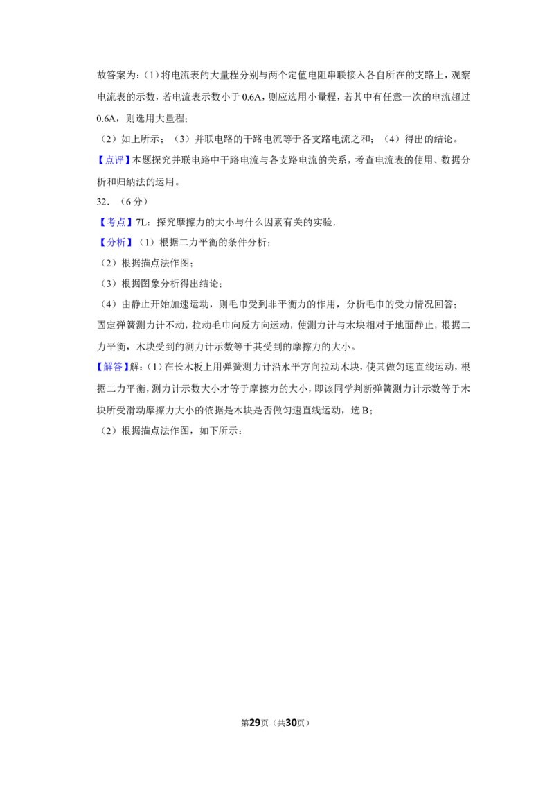 2019年辽宁省大连市中考物理试卷及解析_中考真题_4.物理中考真题2015-2024年_地区卷_辽宁物理_辽宁物理_大连物理11-22