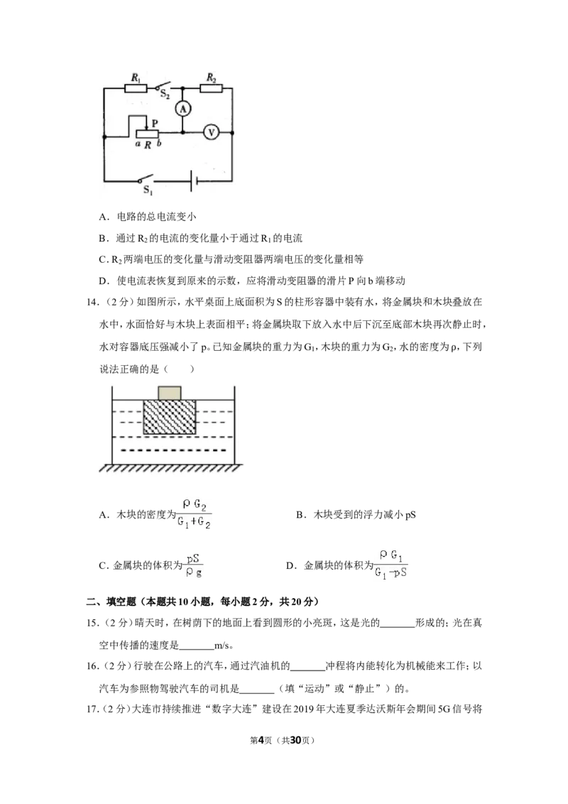 2019年辽宁省大连市中考物理试卷及解析_中考真题_4.物理中考真题2015-2024年_地区卷_辽宁物理_辽宁物理_大连物理11-22