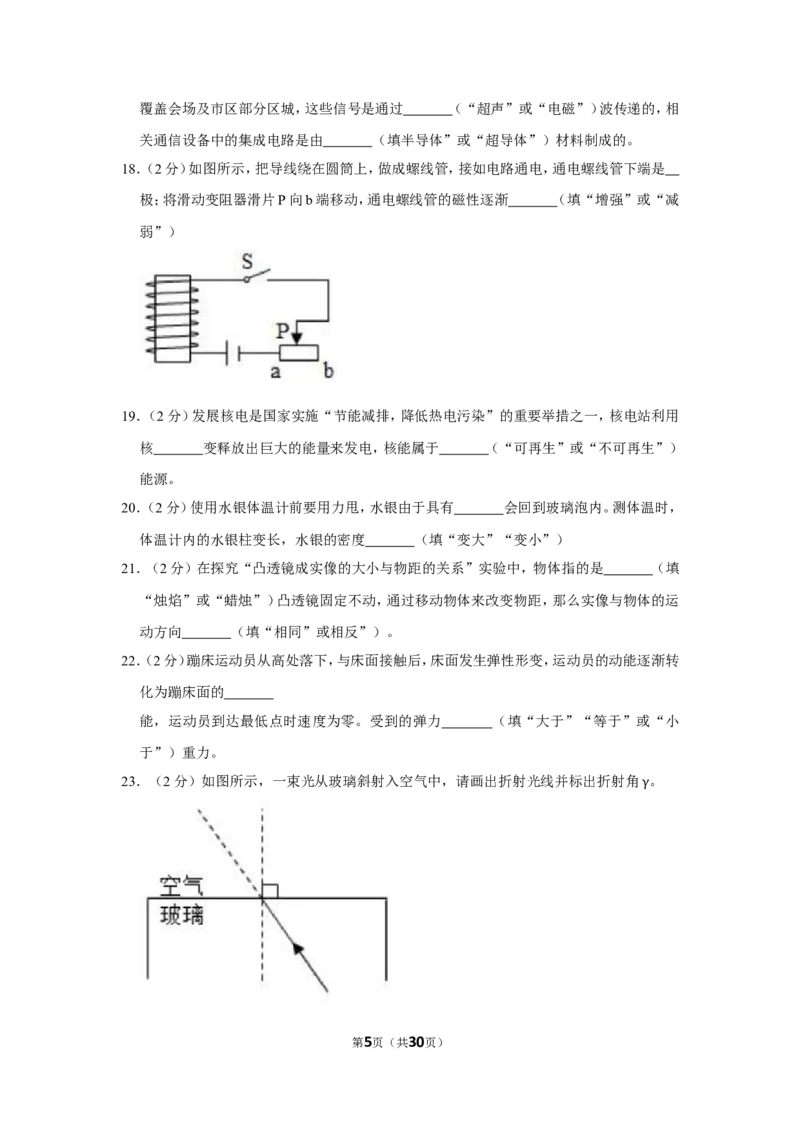 2019年辽宁省大连市中考物理试卷及解析_中考真题_4.物理中考真题2015-2024年_地区卷_辽宁物理_辽宁物理_大连物理11-22