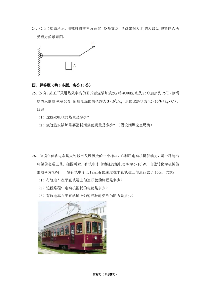 2019年辽宁省大连市中考物理试卷及解析_中考真题_4.物理中考真题2015-2024年_地区卷_辽宁物理_辽宁物理_大连物理11-22
