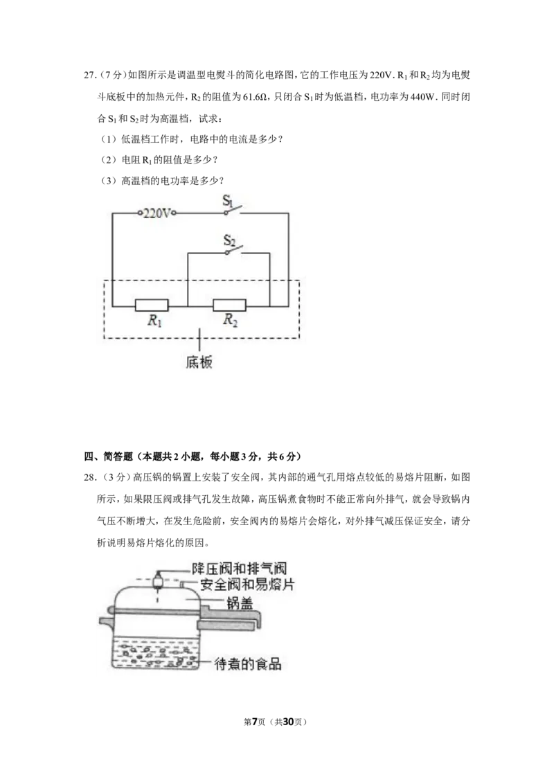 2019年辽宁省大连市中考物理试卷及解析_中考真题_4.物理中考真题2015-2024年_地区卷_辽宁物理_辽宁物理_大连物理11-22