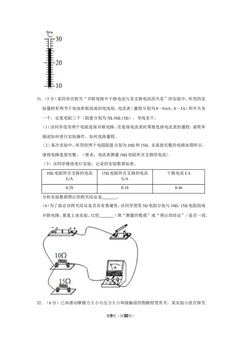 2019年辽宁省大连市中考物理试卷及解析_中考真题_4.物理中考真题2015-2024年_地区卷_辽宁物理_辽宁物理_大连物理11-22