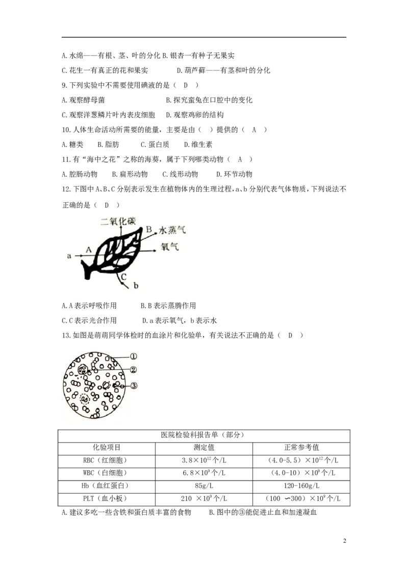 四川省凉山州2018年中考生物真题试题（含答案）_8.生物中考真题2015-2024年_2018年全国中考生物141份