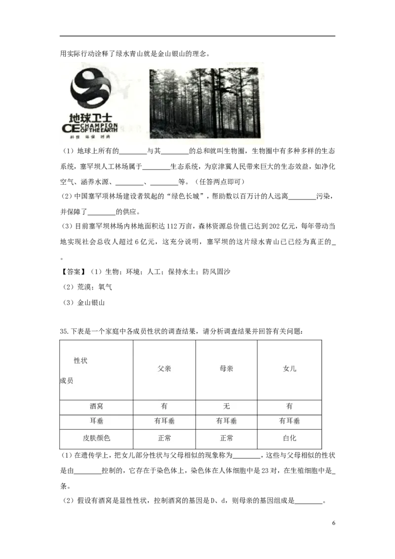 四川省凉山州2018年中考生物真题试题（含答案）_8.生物中考真题2015-2024年_2018年全国中考生物141份