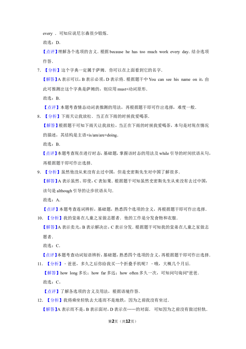 2019年辽宁省铁岭市中考英语试题（解析）_中考真题_3.英语中考真题2015-2024年_地区卷_辽宁省_辽宁英语_辽宁英语_铁岭英语18-21