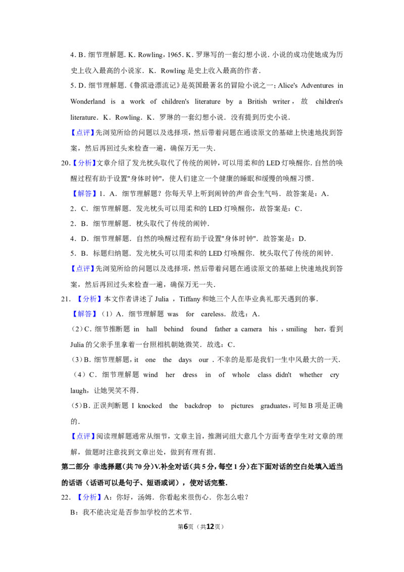2019年辽宁省铁岭市中考英语试题（解析）_中考真题_3.英语中考真题2015-2024年_地区卷_辽宁省_辽宁英语_辽宁英语_铁岭英语18-21