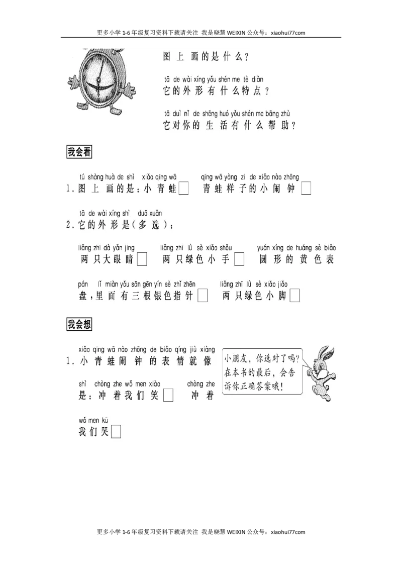 部编版一年级上册语文看图写话资料-跟我学写话（写物品5篇）_小学1-6年级全部试卷_语文_一年级_3-6-1、小学一年级语文上册_3-6-1-2、练习题、作业、试题、试卷_部编（人教）版_专项练习