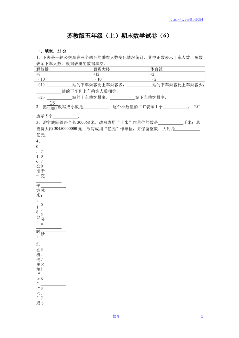 苏教版数学五年级上学期期末测试卷5_小学1-6年级全部试卷_数学_五年级_3-10-3、小学五年级数学上册_3-10-3-2、练习题、作业、试题、试卷_苏教版_期末测试卷