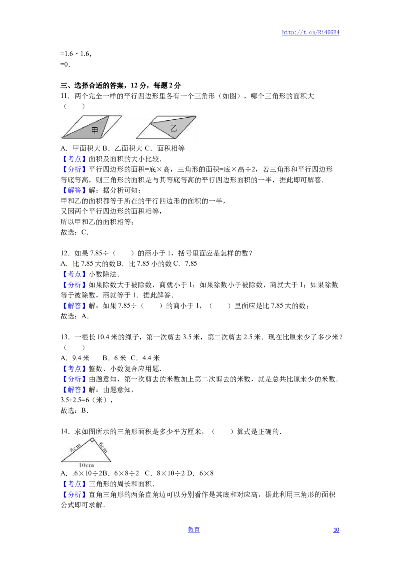 苏教版数学五年级上学期期末测试卷5_小学1-6年级全部试卷_数学_五年级_3-10-3、小学五年级数学上册_3-10-3-2、练习题、作业、试题、试卷_苏教版_期末测试卷