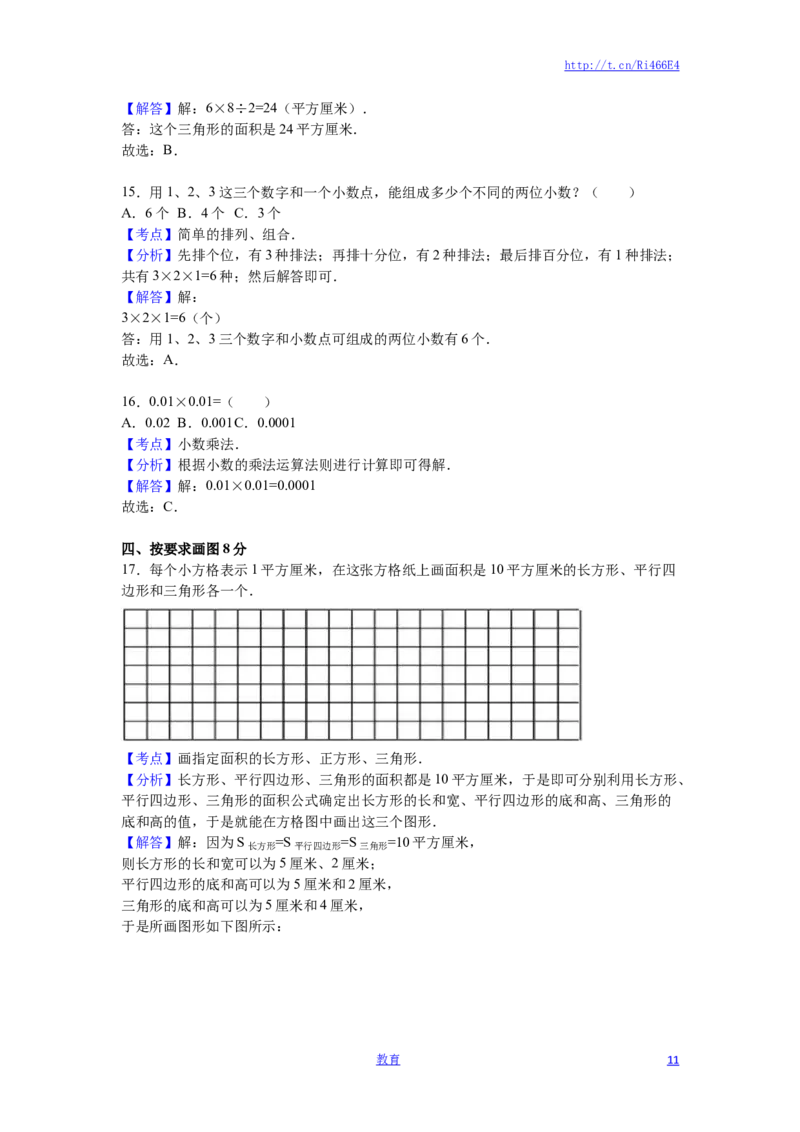 苏教版数学五年级上学期期末测试卷5_小学1-6年级全部试卷_数学_五年级_3-10-3、小学五年级数学上册_3-10-3-2、练习题、作业、试题、试卷_苏教版_期末测试卷