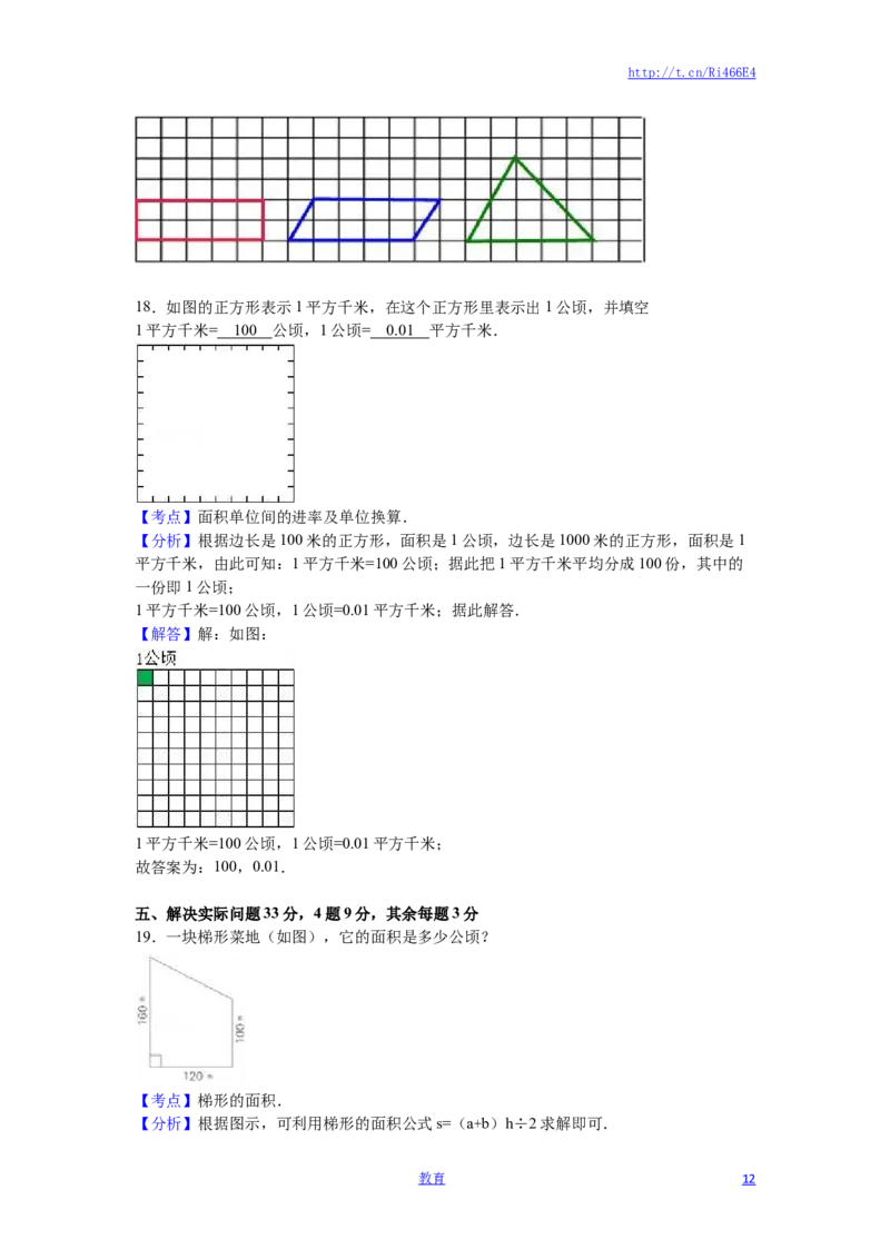 苏教版数学五年级上学期期末测试卷5_小学1-6年级全部试卷_数学_五年级_3-10-3、小学五年级数学上册_3-10-3-2、练习题、作业、试题、试卷_苏教版_期末测试卷