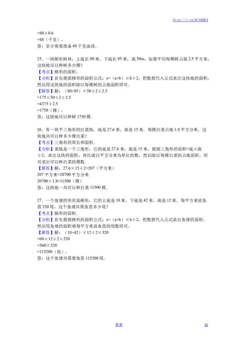 苏教版数学五年级上学期期末测试卷5_小学1-6年级全部试卷_数学_五年级_3-10-3、小学五年级数学上册_3-10-3-2、练习题、作业、试题、试卷_苏教版_期末测试卷