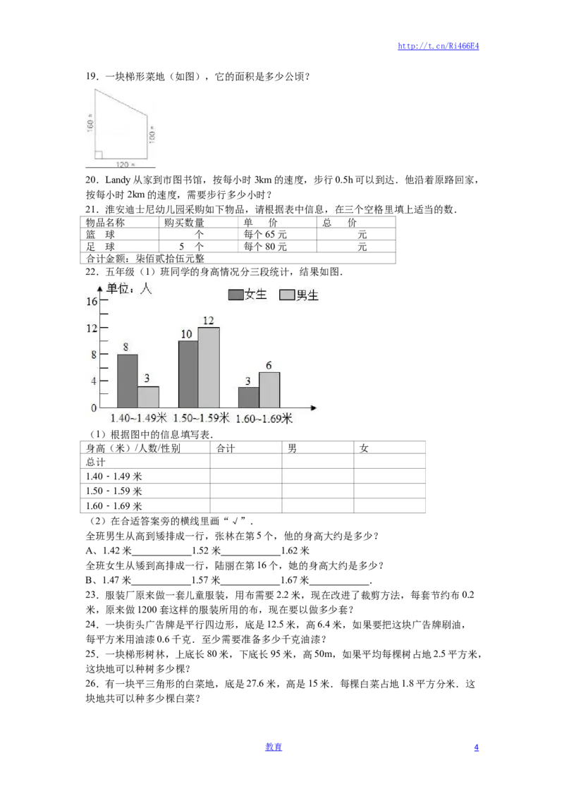 苏教版数学五年级上学期期末测试卷5_小学1-6年级全部试卷_数学_五年级_3-10-3、小学五年级数学上册_3-10-3-2、练习题、作业、试题、试卷_苏教版_期末测试卷