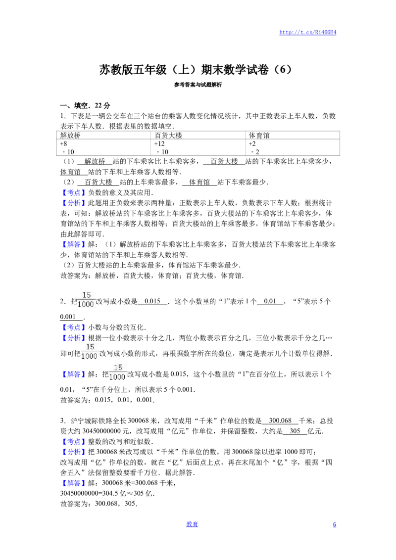 苏教版数学五年级上学期期末测试卷5_小学1-6年级全部试卷_数学_五年级_3-10-3、小学五年级数学上册_3-10-3-2、练习题、作业、试题、试卷_苏教版_期末测试卷