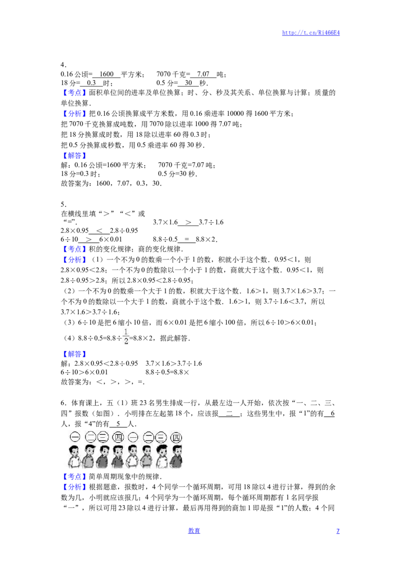 苏教版数学五年级上学期期末测试卷5_小学1-6年级全部试卷_数学_五年级_3-10-3、小学五年级数学上册_3-10-3-2、练习题、作业、试题、试卷_苏教版_期末测试卷