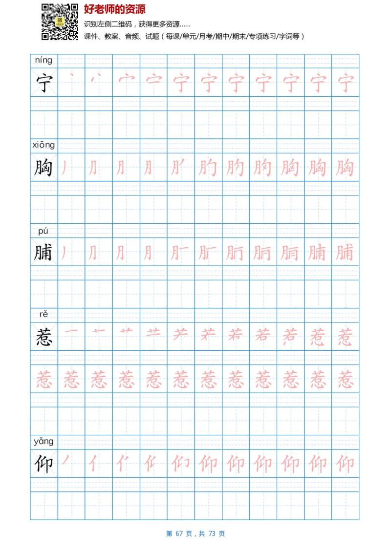 部编版3年级语文上全册生字笔顺描红字帖_小学1-6年级全部试卷_语文_三年级_3-8-1、小学三年级语文上册_3-8-1-5、字贴、书写