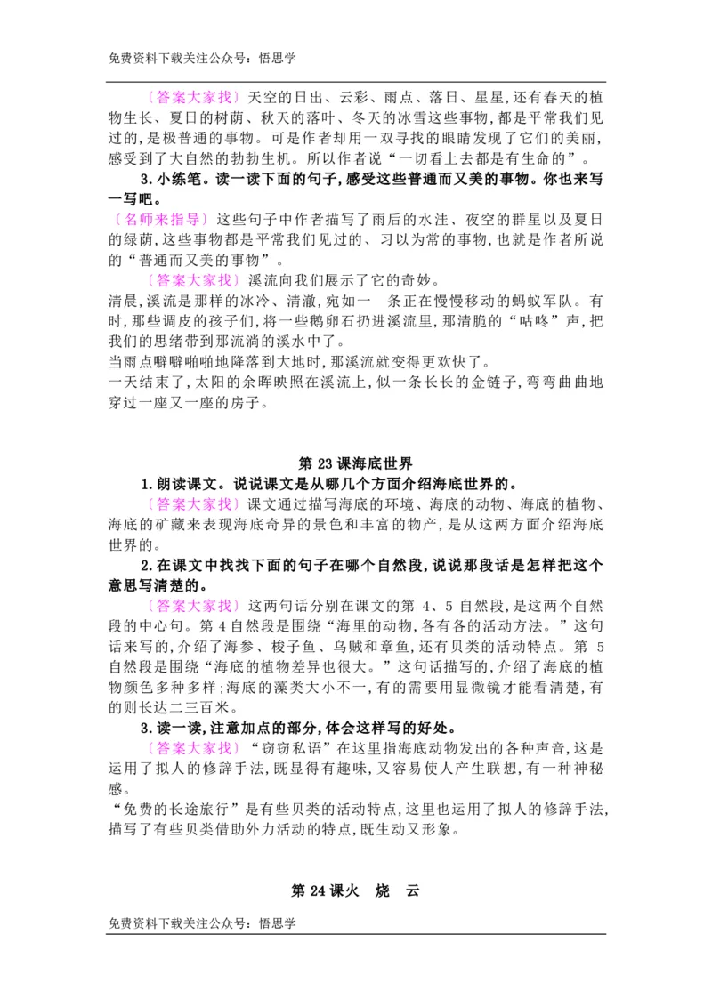 部编版三年级下册语文：课后习题参考答案_小学1-6年级全部试卷_语文_三年级_3-8-2、小学三年级语文下册_3-8-2-2、练习题、作业、试题、试卷_部编（人教）版_课时练