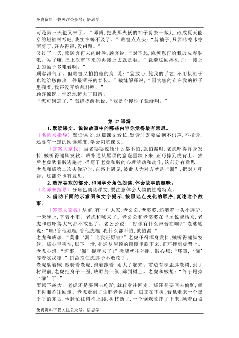 部编版三年级下册语文：课后习题参考答案_小学1-6年级全部试卷_语文_三年级_3-8-2、小学三年级语文下册_3-8-2-2、练习题、作业、试题、试卷_部编（人教）版_课时练