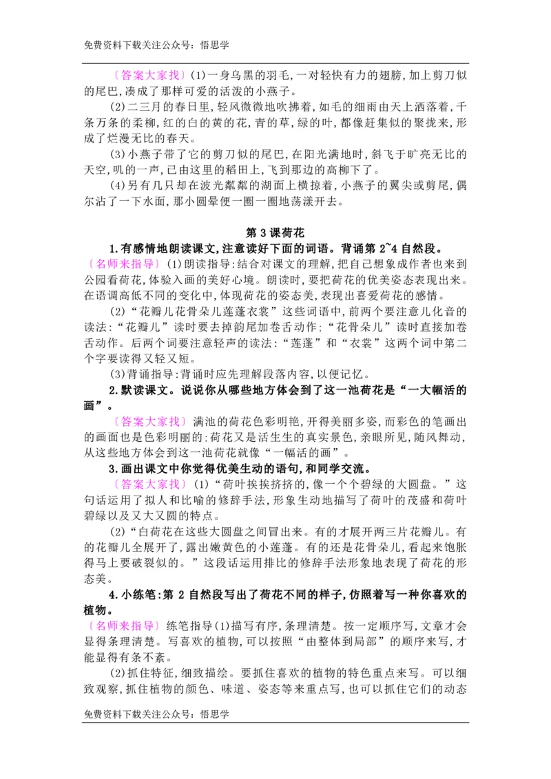 部编版三年级下册语文：课后习题参考答案_小学1-6年级全部试卷_语文_三年级_3-8-2、小学三年级语文下册_3-8-2-2、练习题、作业、试题、试卷_部编（人教）版_课时练