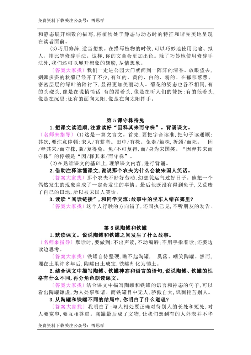 部编版三年级下册语文：课后习题参考答案_小学1-6年级全部试卷_语文_三年级_3-8-2、小学三年级语文下册_3-8-2-2、练习题、作业、试题、试卷_部编（人教）版_课时练