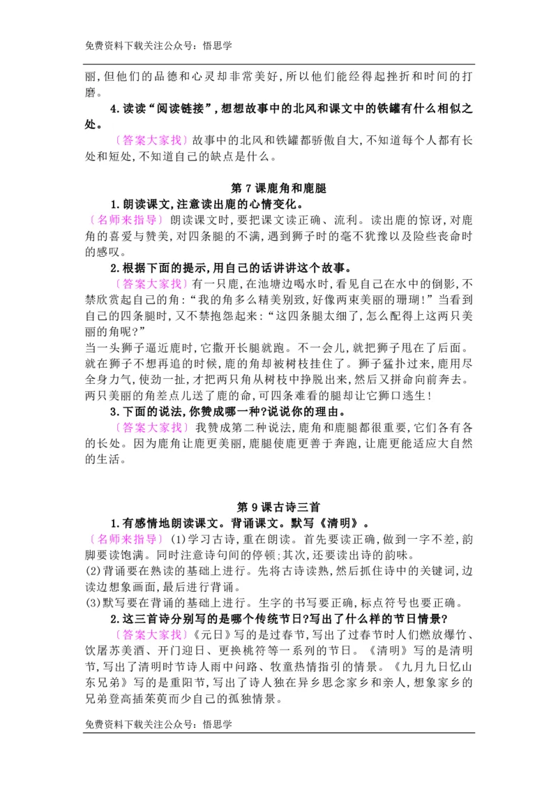 部编版三年级下册语文：课后习题参考答案_小学1-6年级全部试卷_语文_三年级_3-8-2、小学三年级语文下册_3-8-2-2、练习题、作业、试题、试卷_部编（人教）版_课时练