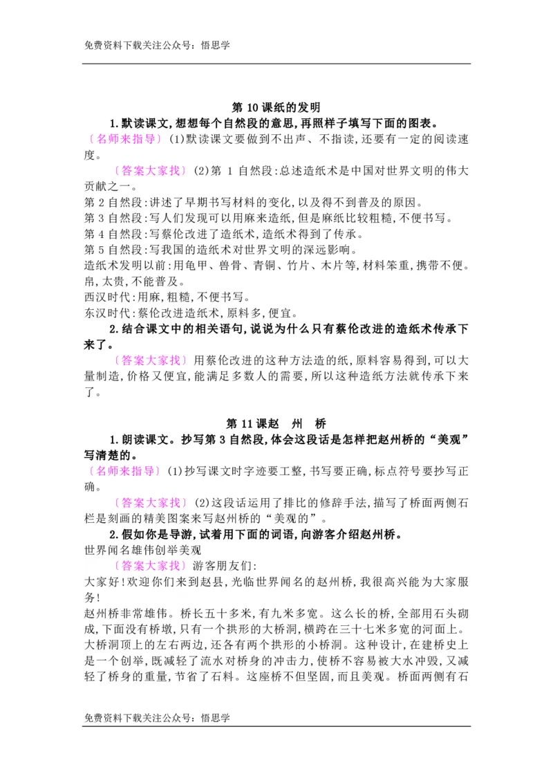 部编版三年级下册语文：课后习题参考答案_小学1-6年级全部试卷_语文_三年级_3-8-2、小学三年级语文下册_3-8-2-2、练习题、作业、试题、试卷_部编（人教）版_课时练