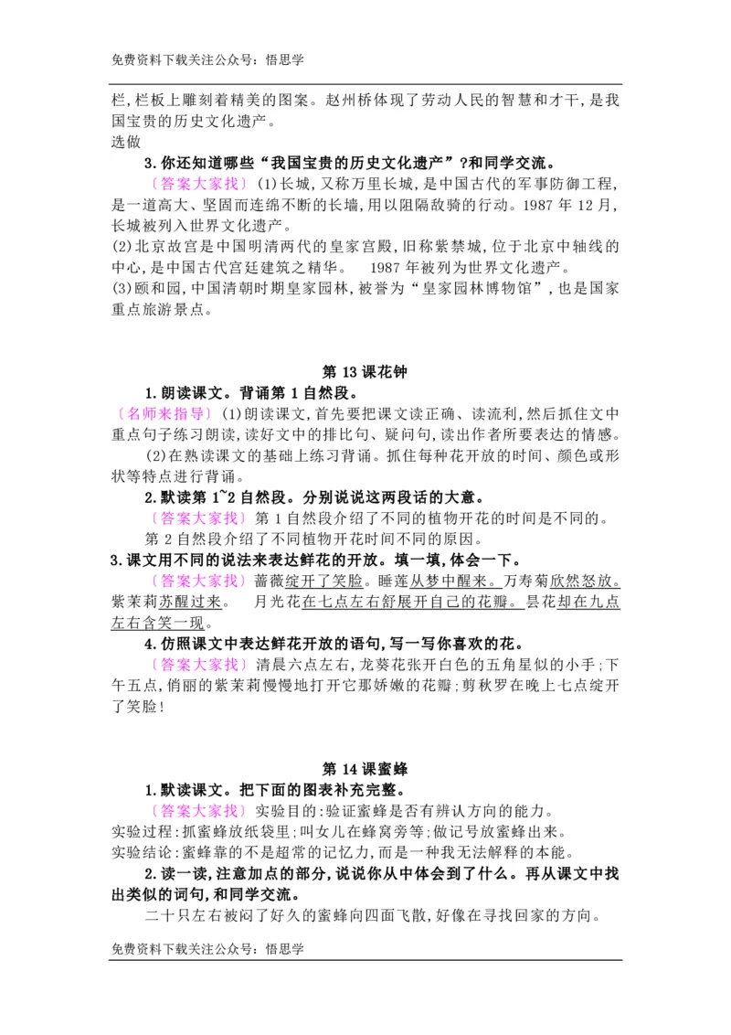 部编版三年级下册语文：课后习题参考答案_小学1-6年级全部试卷_语文_三年级_3-8-2、小学三年级语文下册_3-8-2-2、练习题、作业、试题、试卷_部编（人教）版_课时练