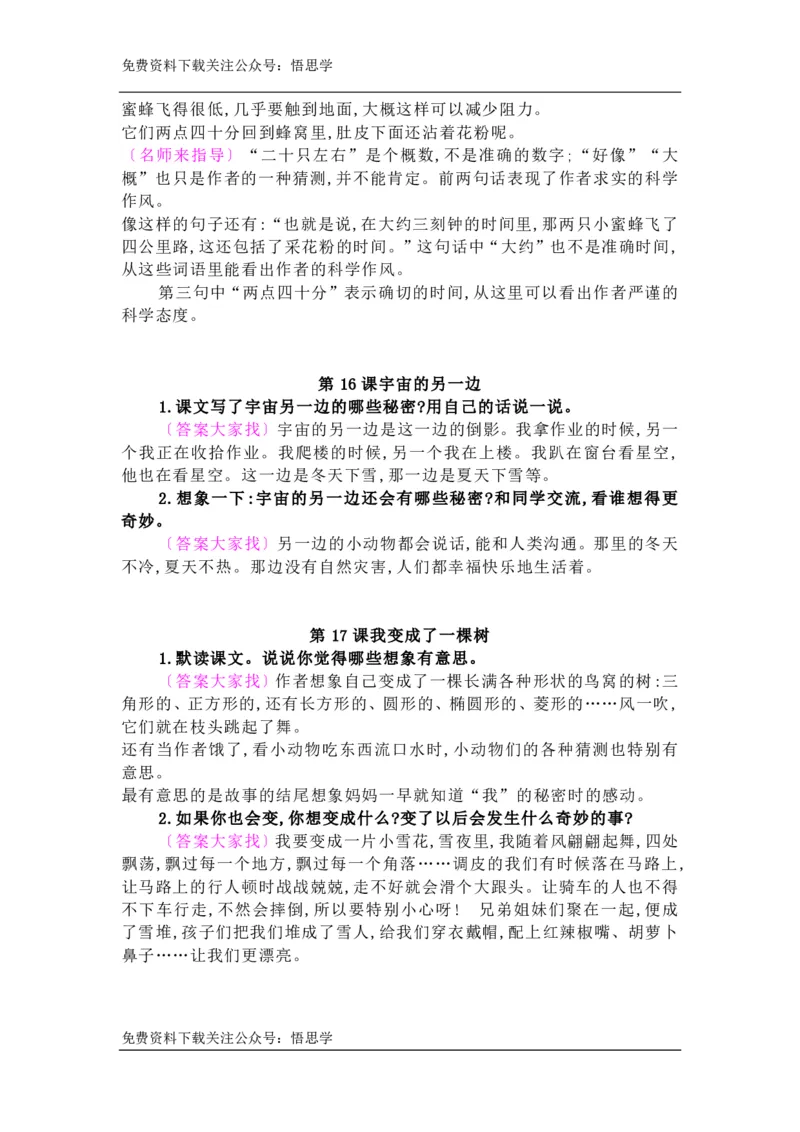 部编版三年级下册语文：课后习题参考答案_小学1-6年级全部试卷_语文_三年级_3-8-2、小学三年级语文下册_3-8-2-2、练习题、作业、试题、试卷_部编（人教）版_课时练