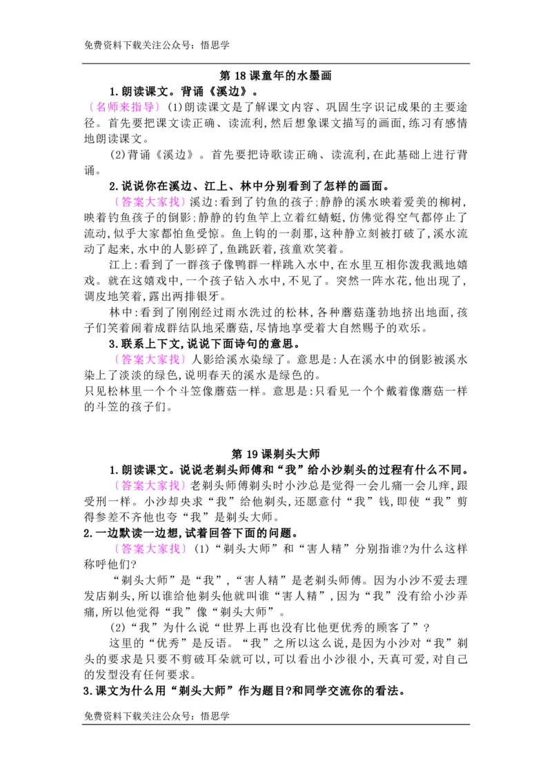 部编版三年级下册语文：课后习题参考答案_小学1-6年级全部试卷_语文_三年级_3-8-2、小学三年级语文下册_3-8-2-2、练习题、作业、试题、试卷_部编（人教）版_课时练