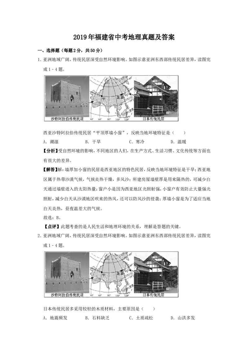 2019年福建省中考地理真题及答案_9.地理中考真题2015-2024年_地区卷_福建省_福州中考地理11-20