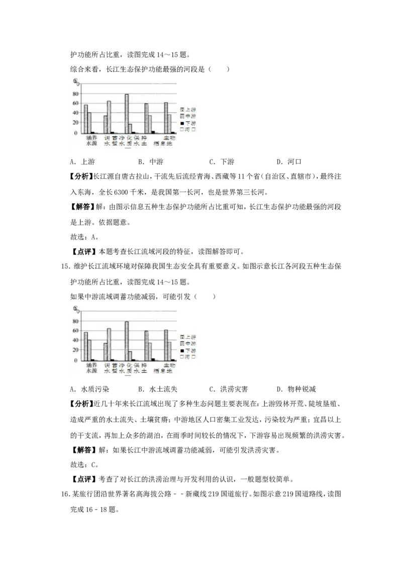 2019年福建省中考地理真题及答案_9.地理中考真题2015-2024年_地区卷_福建省_福州中考地理11-20