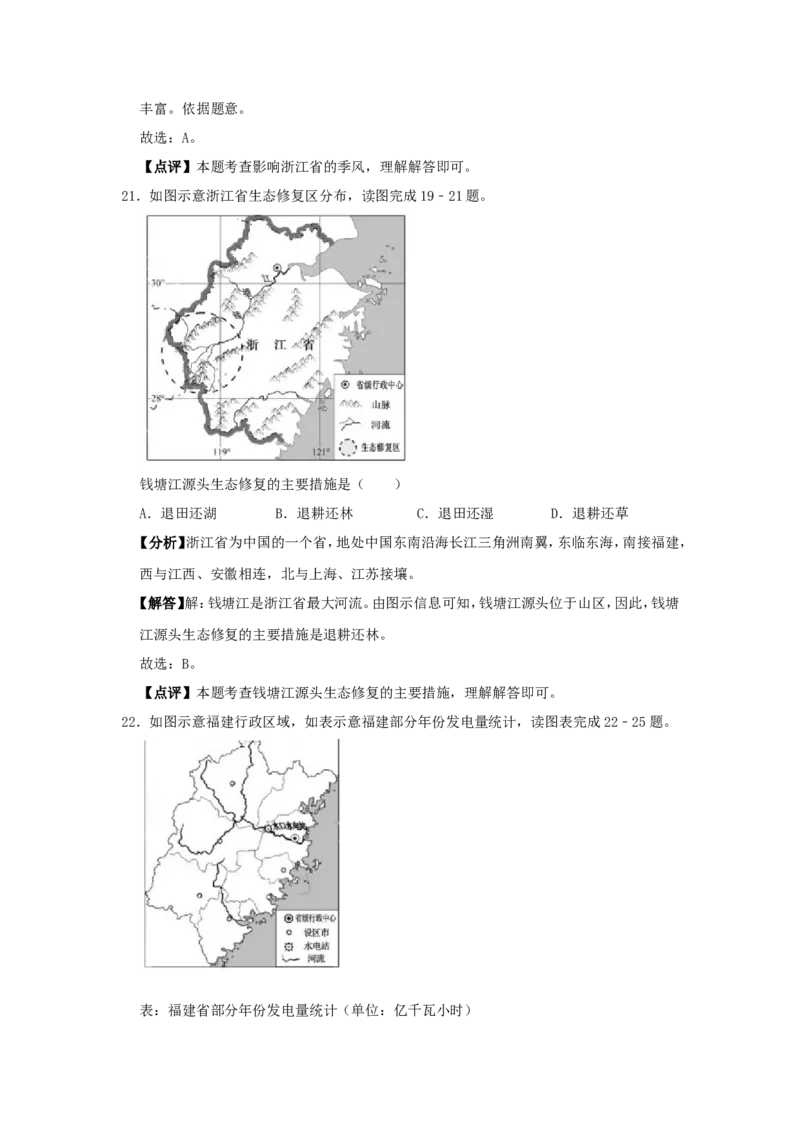 2019年福建省中考地理真题及答案_9.地理中考真题2015-2024年_地区卷_福建省_福州中考地理11-20