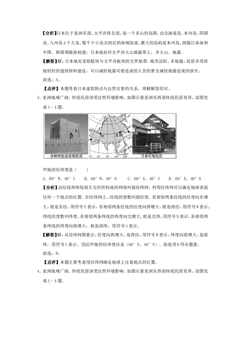 2019年福建省中考地理真题及答案_9.地理中考真题2015-2024年_地区卷_福建省_福州中考地理11-20