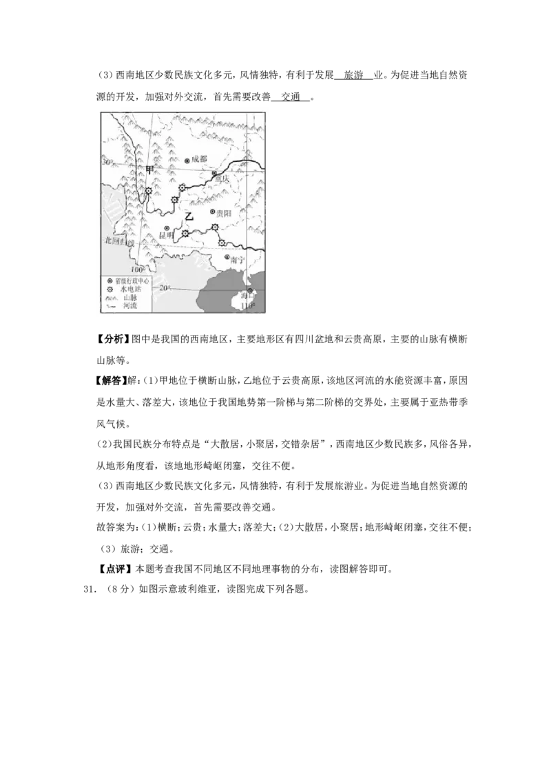 2019年福建省中考地理真题及答案_9.地理中考真题2015-2024年_地区卷_福建省_福州中考地理11-20