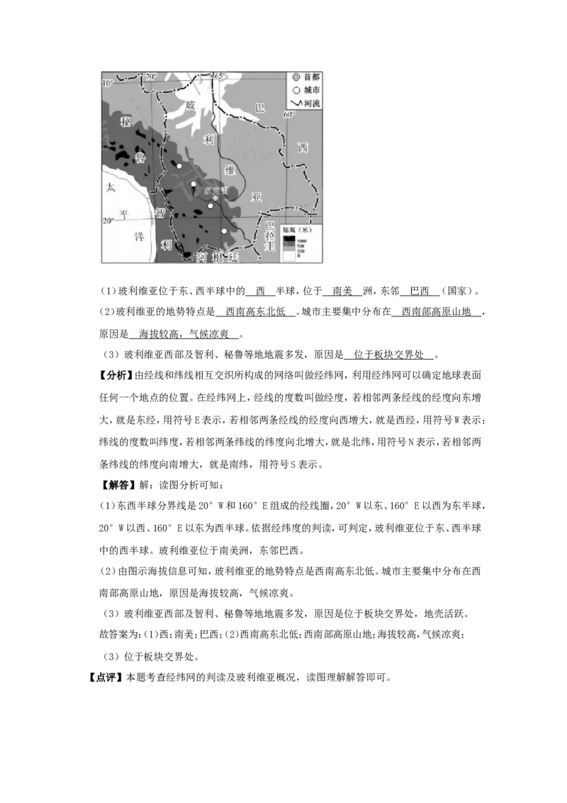 2019年福建省中考地理真题及答案_9.地理中考真题2015-2024年_地区卷_福建省_福州中考地理11-20