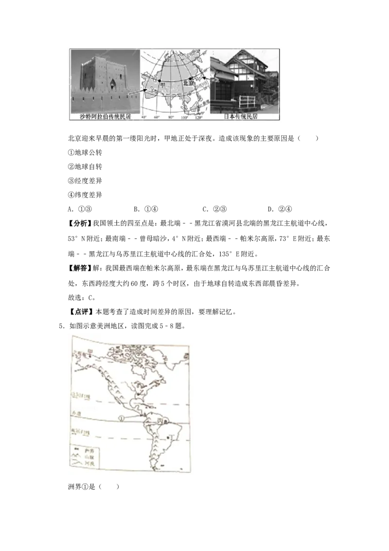 2019年福建省中考地理真题及答案_9.地理中考真题2015-2024年_地区卷_福建省_福州中考地理11-20