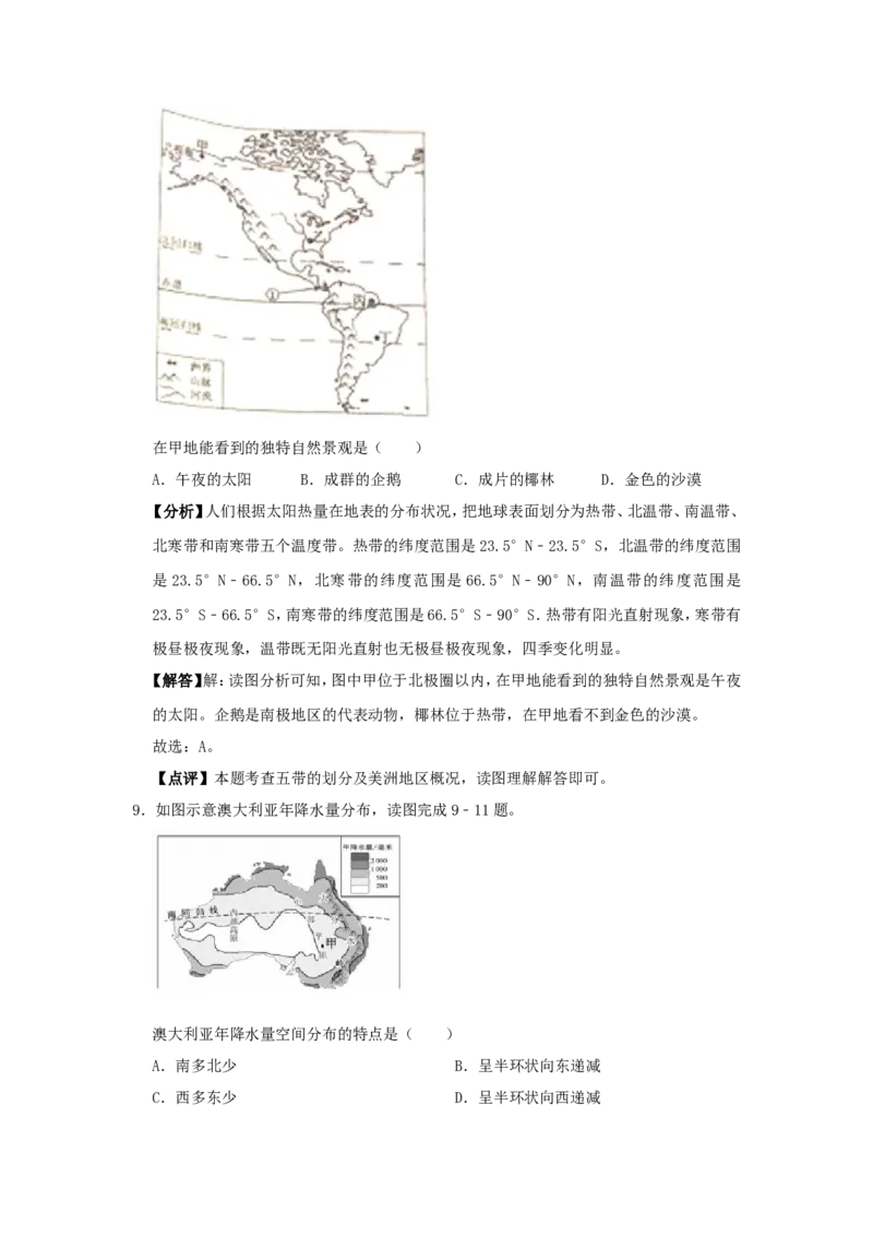 2019年福建省中考地理真题及答案_9.地理中考真题2015-2024年_地区卷_福建省_福州中考地理11-20