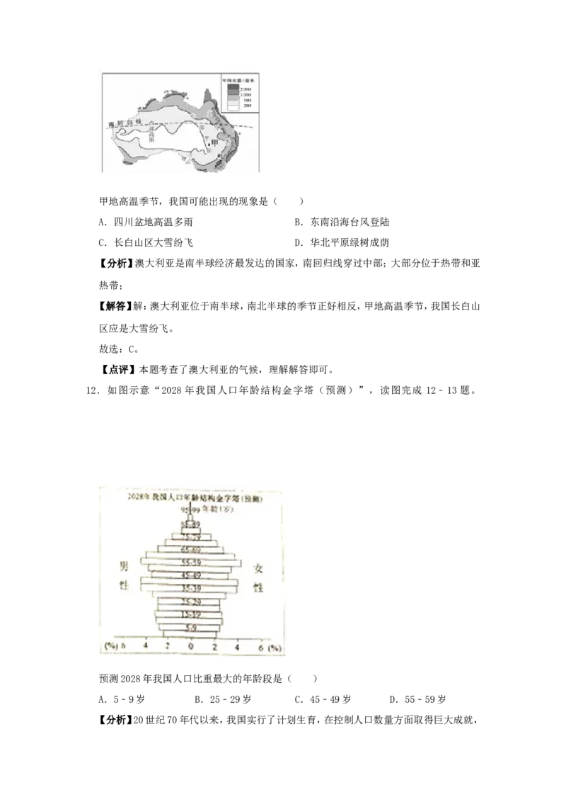 2019年福建省中考地理真题及答案_9.地理中考真题2015-2024年_地区卷_福建省_福州中考地理11-20