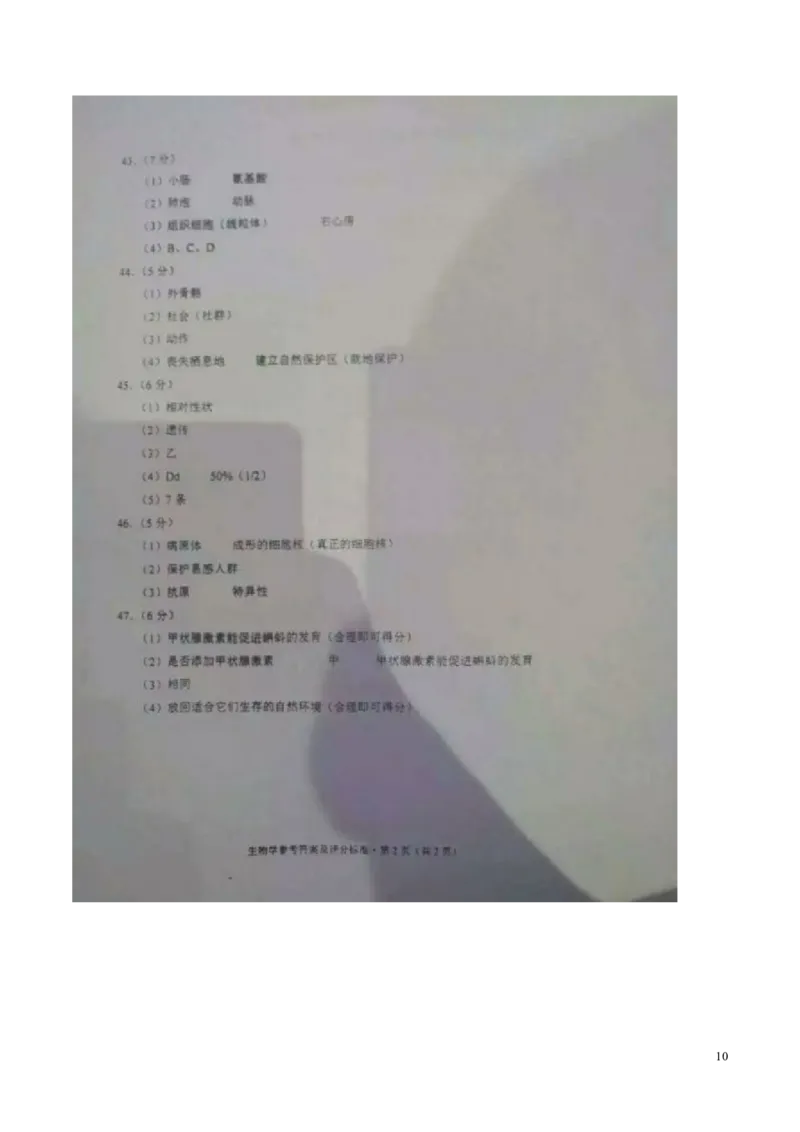 云南省2016年中考生物真题试题（扫描版，含答案）_8.生物中考真题2015-2024年_2016年全国中考生物74份